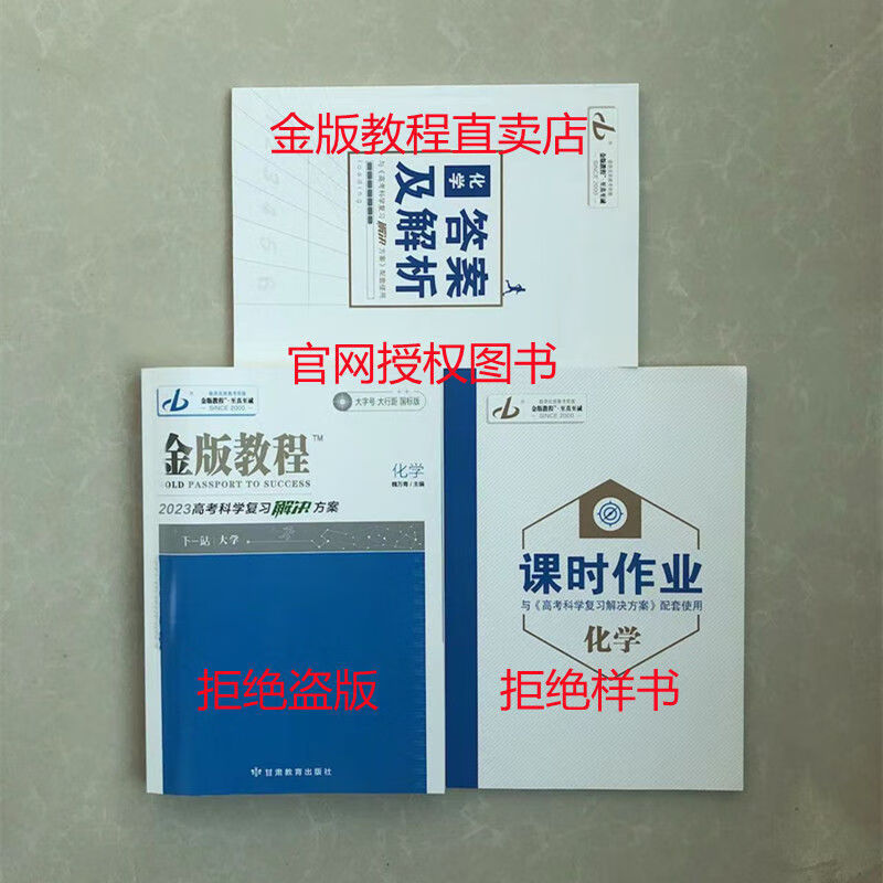 金版 2023复习 化学 化学