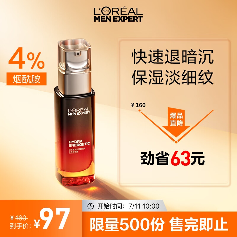 欧莱雅男士劲能焕亮青春精华露50ml(保湿提亮 淡细纹)