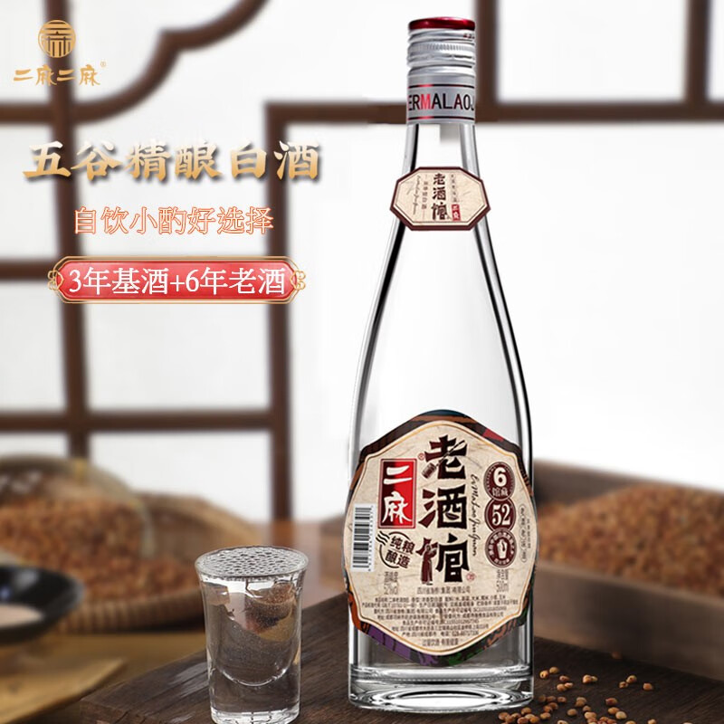 二麻二麻老酒馆 馆藏6号 浓香型白酒52度 四川纯粮窖藏老酒光瓶酒送礼自饮 52度 500mL 6瓶