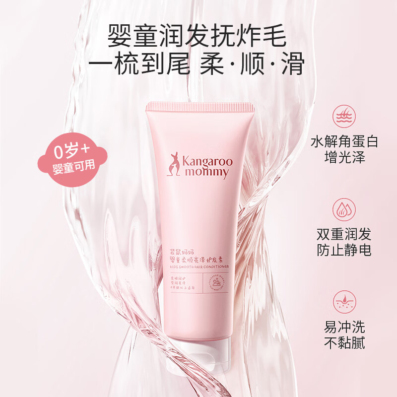 袋鼠妈妈(Kangaroo Mommy)宝宝男女孩专用洗发露婴儿舒润氨心洗发水 入眼不刺激 柔顺亮泽护发素-100g