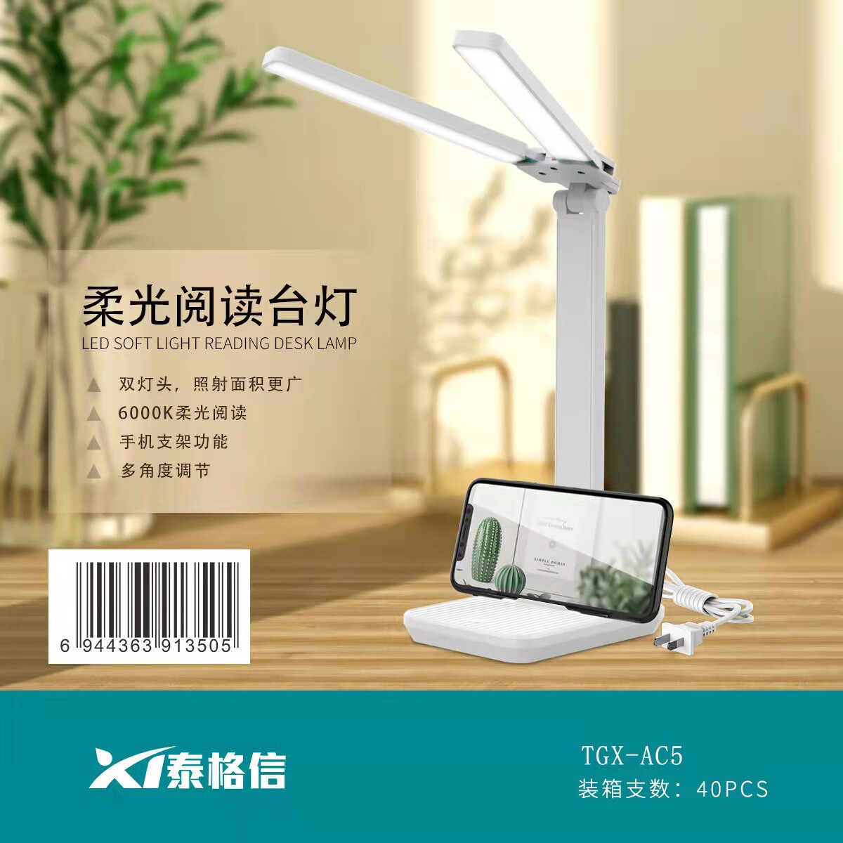 泰格信AC5国A级LED眼台灯书桌宿舍学生学习双灯头110V-220V插电 双灯头【插电款48灯8瓦】正白光三档调亮+宽电压 数量多请找客服议价
