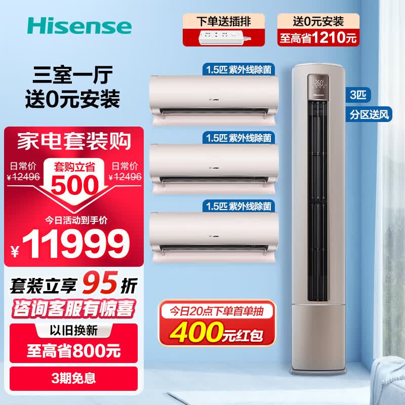 海信(Hisense) 新一级空调套装 智能变频 0元安装 分区送风 一套购齐 客厅卧室空调套餐 三室一厅1.5匹挂机35550*3+3匹柜机550使用感如何?