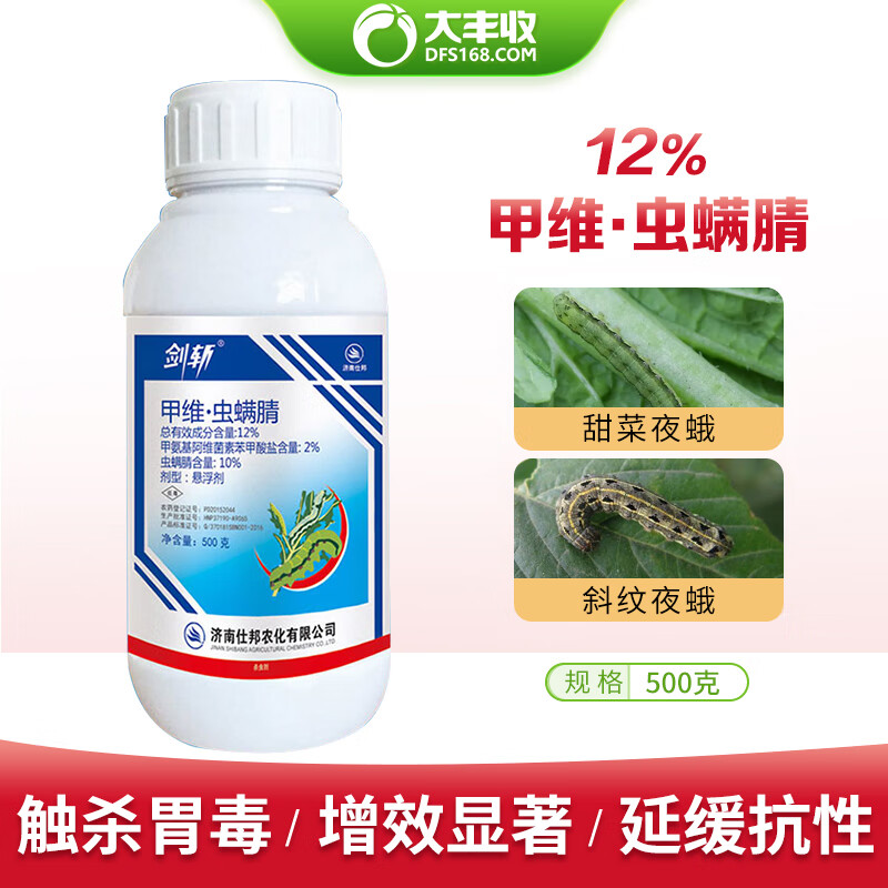 创严选济南仕邦剑斩12%甲维虫螨腈甲维盐果树水稻玉米杀虫剂农药500g