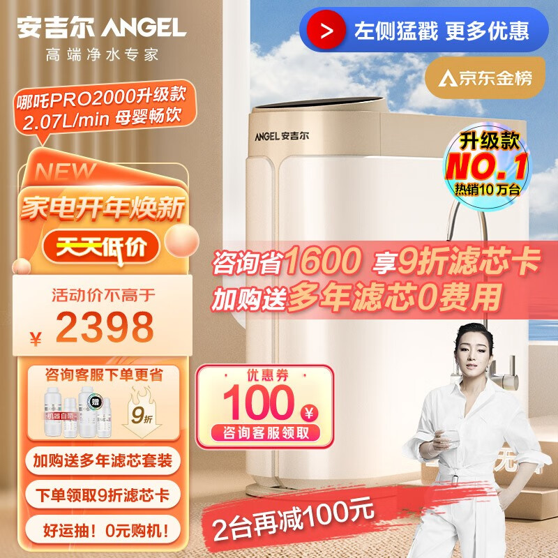 盘点安吉尔净水器哪吒Pro2000直饮净水机评测怎么样？体验直饮水的高品质！插图