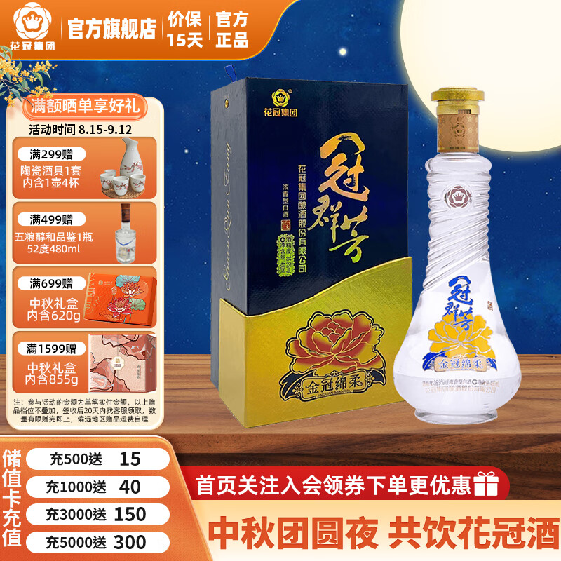 花冠集团 菏泽白酒 冠群芳金冠绵柔浓香型白酒整箱 纯粮食酿造中秋