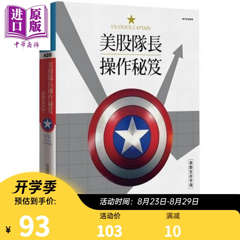 美股队长操作秘笈：美股生存手册 港台原版 吴瑞麟 黎安达 寰宇 股票投资