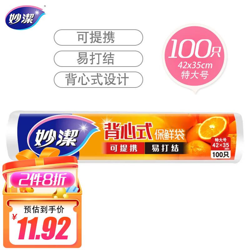 妙洁特大号手提背心式保鲜袋100只 背带型塑料保鲜食品袋子厨房超市怎么样,好用不?
