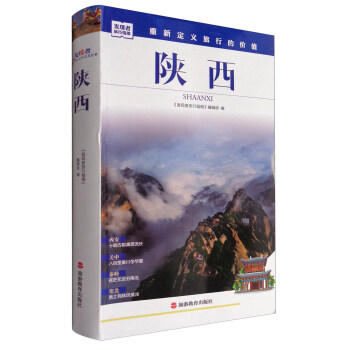陕西(第2版)
