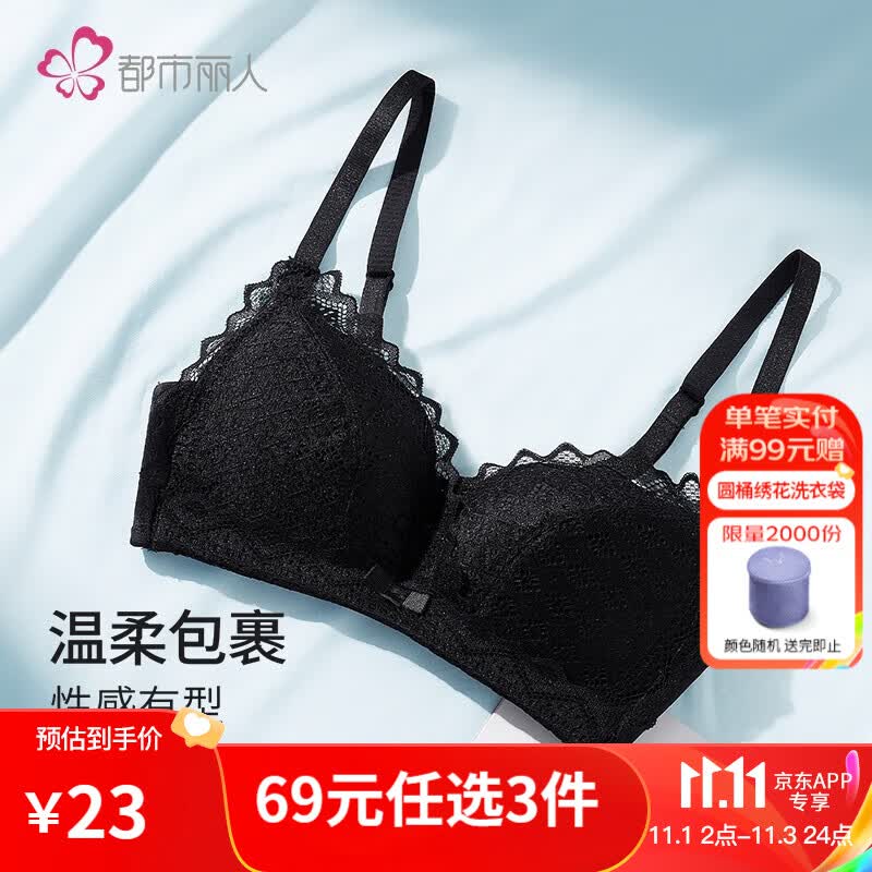 都市丽人内衣女小胸显大舒适聚拢文胸蕾丝无钢圈收副乳胸罩LB316A 黑色 75B属于什么档次？