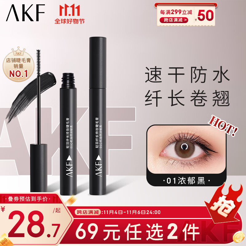 AKF轻羽纤长持妆睫毛膏5g#01浓郁黑极细浓密自然根根分明持久不晕染属于什么档次？