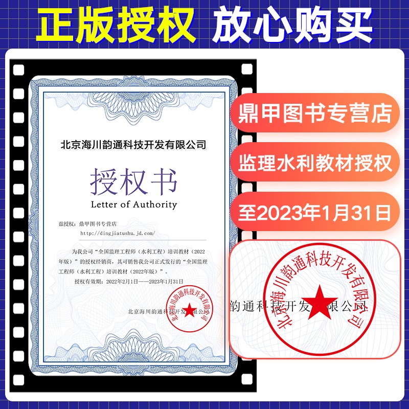 新大纲注册监理工程师2023教材真题 注册监理工程师考试用书土建交通运输公路水利工程自选 水利工程【官方教材+真题】10本