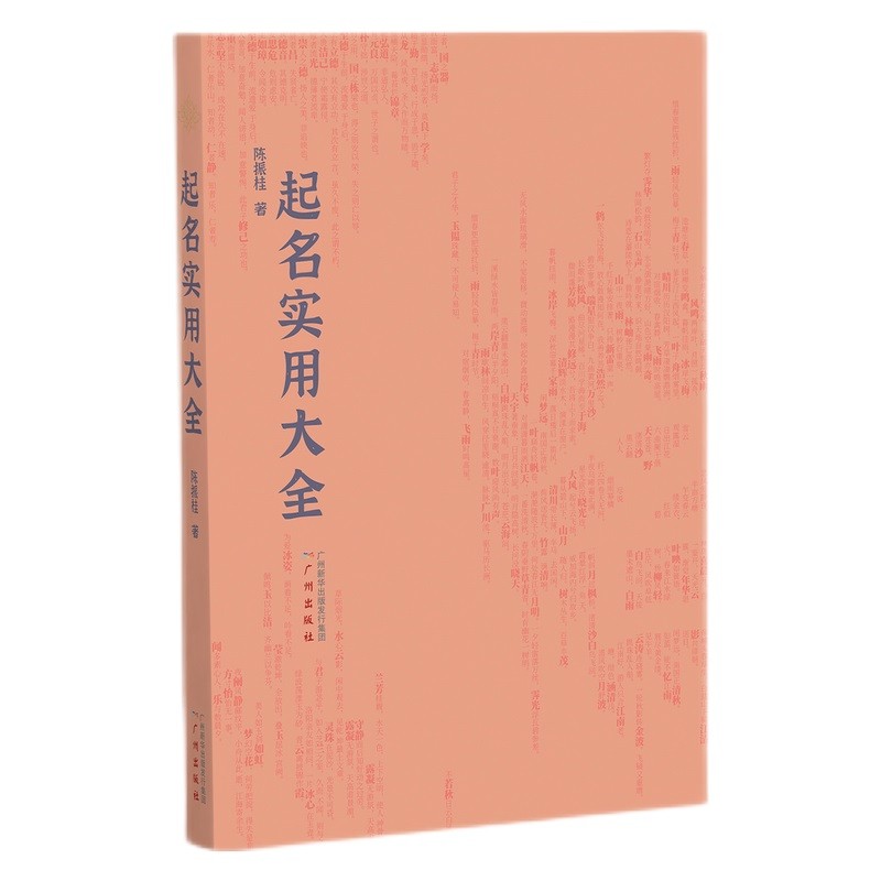 起名实用大全  取个好名字，对人的一生意义重大