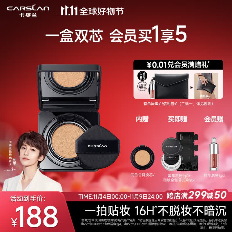 卡姿兰（Carslan）黑磁气垫bb霜遮瑕控油保湿提亮不易脱妆粉底液 02#米白色 11g*2怎么样,好用不?