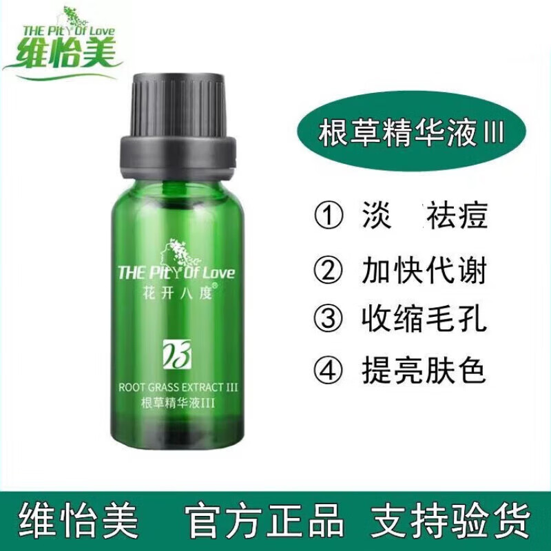 fsyr【官方】花开八度维怡美旗舰 花开八度草根 根草原液3号(贈棉签)