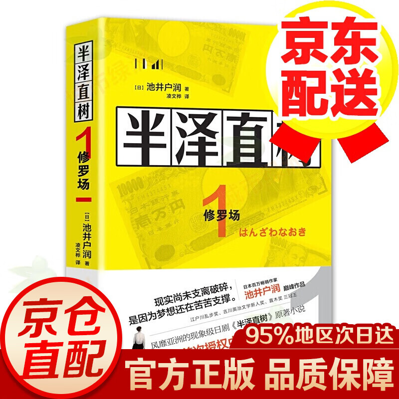 半泽直树全套系列 半泽直树1：修罗场