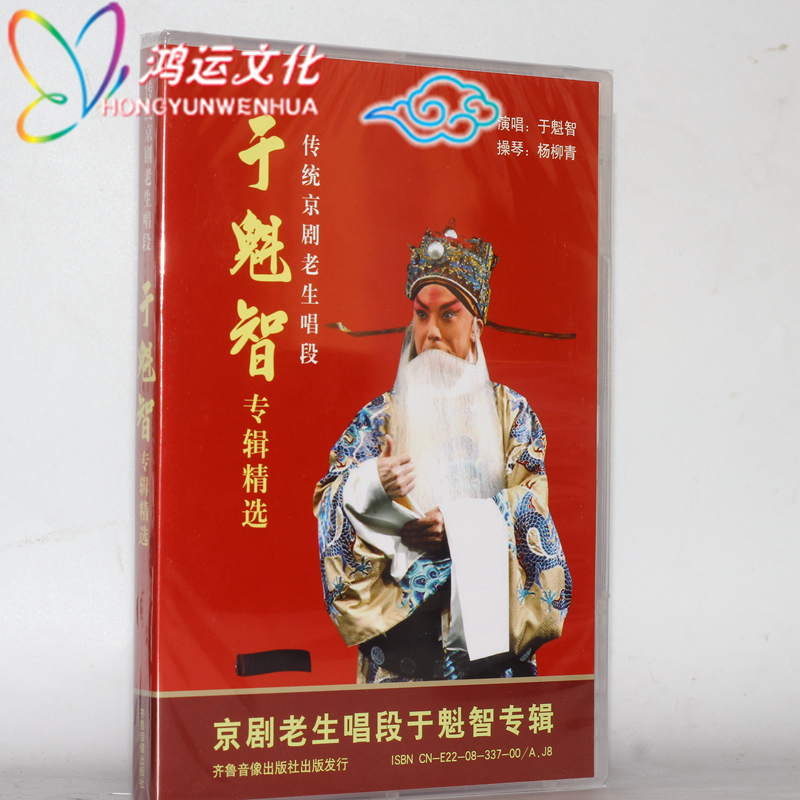传统京剧老生唱段 于魁智 专辑精选 dvd