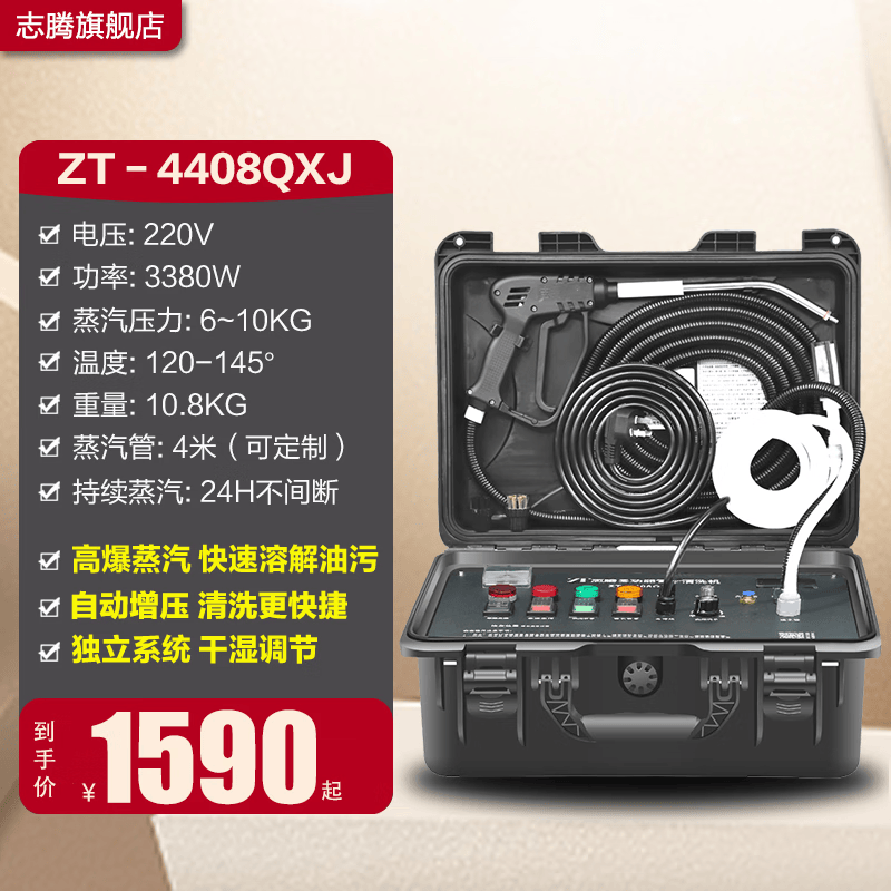 志腾(ZT-4408)高温高压蒸汽清洁机空调家电清洗机厨房油烟机工具热水器多功能商用蒸汽清洗设备 ZT-4408款+清洗大礼包怎么样,好用不?