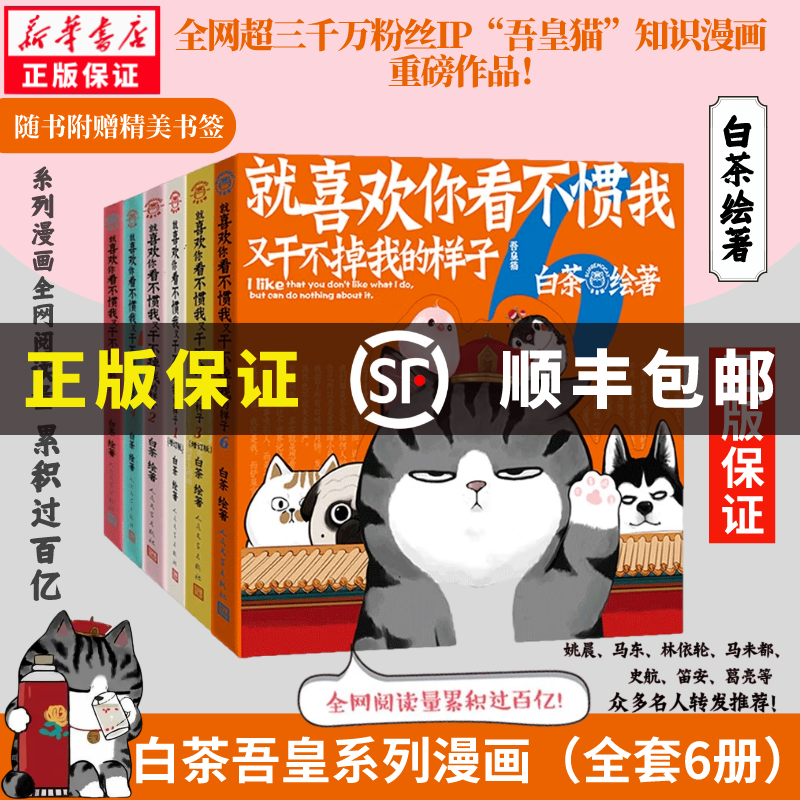 喜干 就喜欢你吾皇全套6册1-2-3-4-5-6 就喜欢你看不惯我又干不掉我的样子 白茶著吾皇巴扎黑 幽默爆笑日常绘本漫画书籍正版6