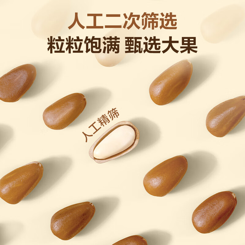 1号会员店 东北红松子开口500g 坚果炒货零食儿童