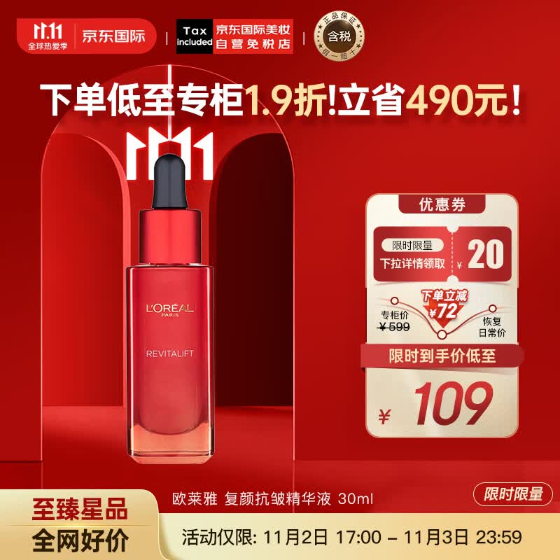 欧莱雅（LOREAL）复颜抗皱精华液30ml 小红瓶面部精华 护肤礼物使用感如何?