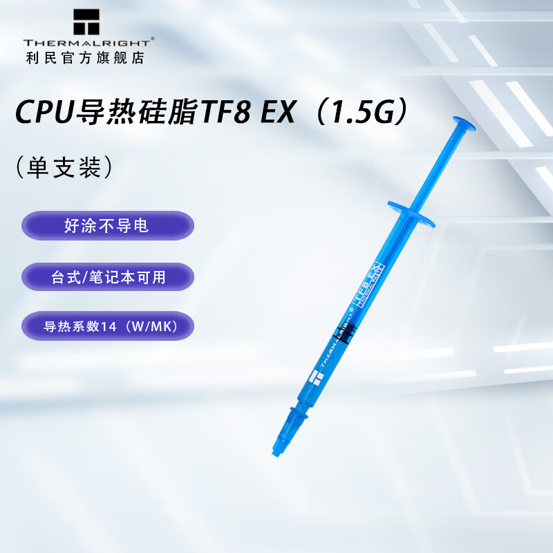 ����Thermalright��TF8 EX 1.5G ���ȹ�֬/CPUɢ�ȸ�/14����ϵ�� TF8EX 1.5G