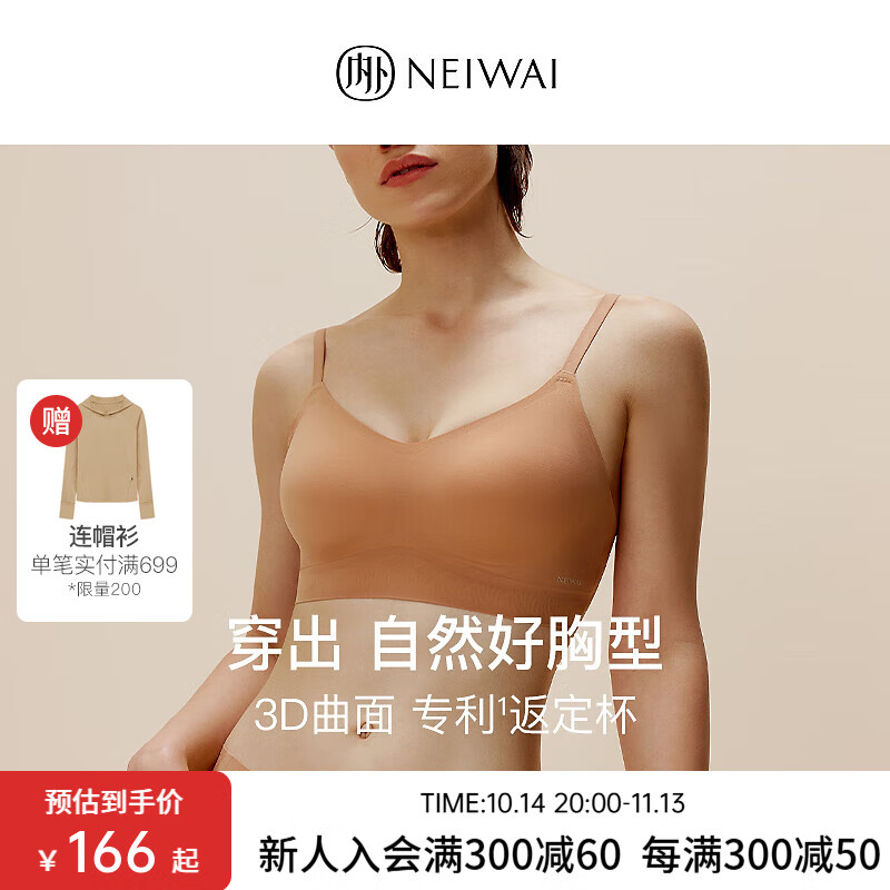 NEIWAI内外·微笑|浮浮软支撑文胸内衣女无钢圈固定杯抗皱杯高弹稳固 焦糖色(背扣款) S-M