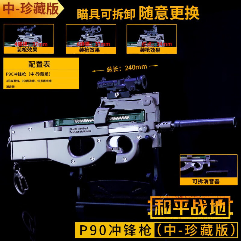 p90冲锋连发绝地求生和平吃鸡游戏玩具枪p90冲锋枪1模型合金摆件 电动 1发 P90冲锋枪中号-24CM