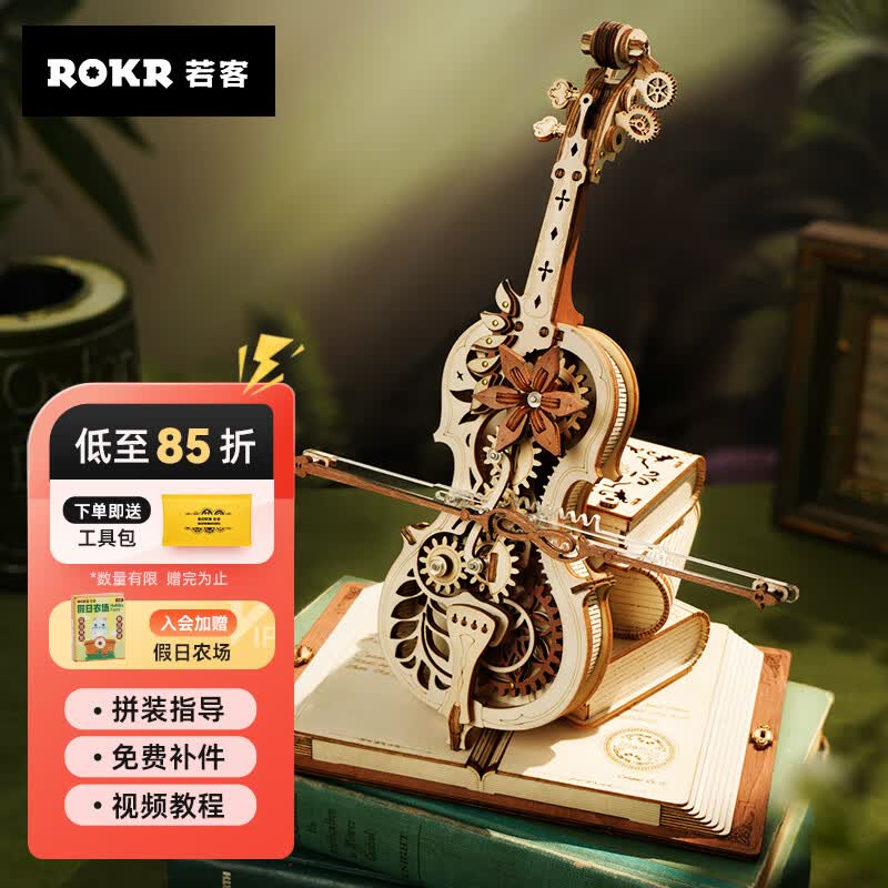 若客（ROKR）秘境大提琴八音盒音乐盒积木成人拼图女生生日礼物拼装模型玩具使用感如何?