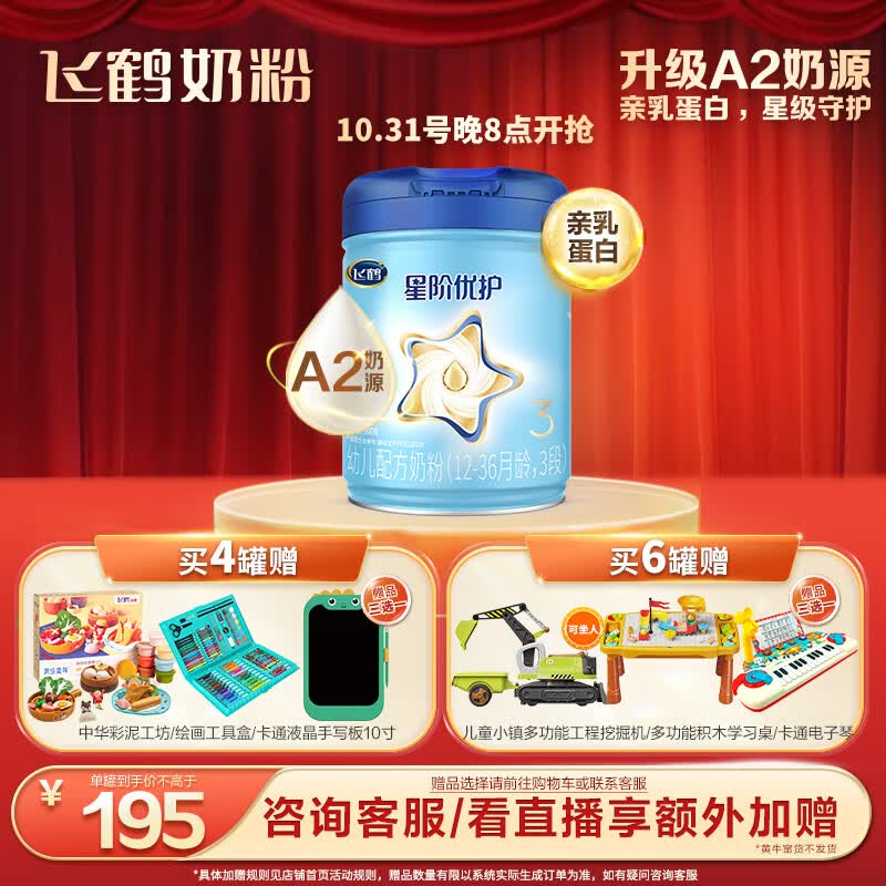 飞鹤星阶优护 幼儿配方奶粉 3段(12-36个月幼儿适用) 900克【A2奶源】使用感如何?