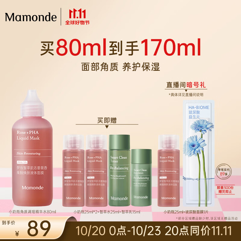 梦妆小奶瓶角质调理精华水面部角质养护保湿紧致滋润