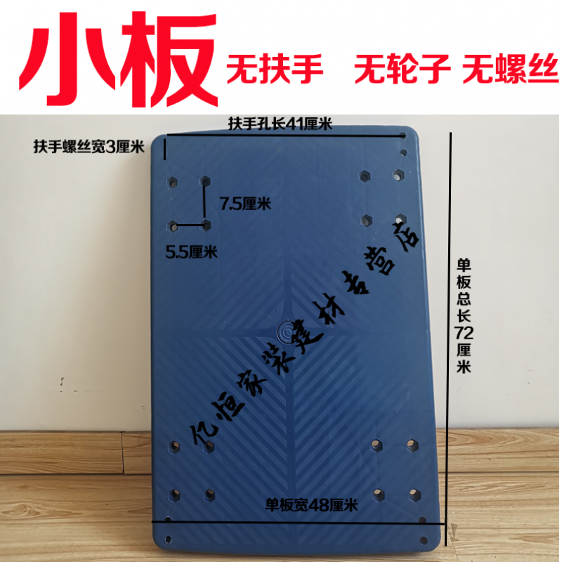普若德平板车面板手推车配件单板大板便携拉货车拖车小推车小板 72*48