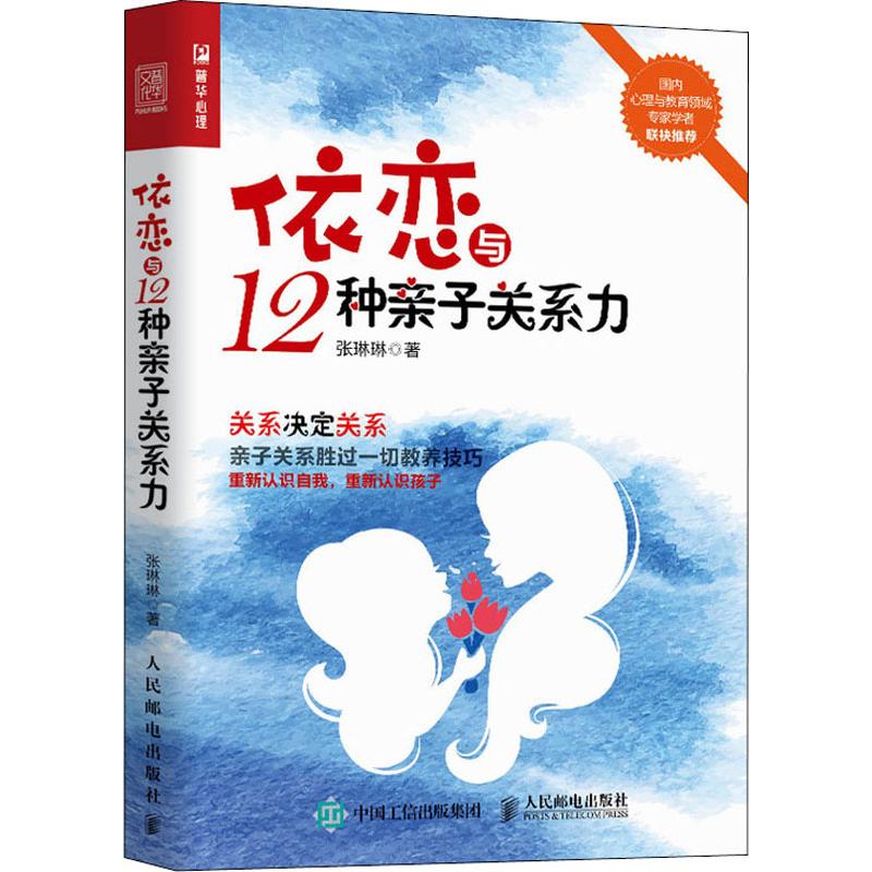 依恋与12种亲子关系力