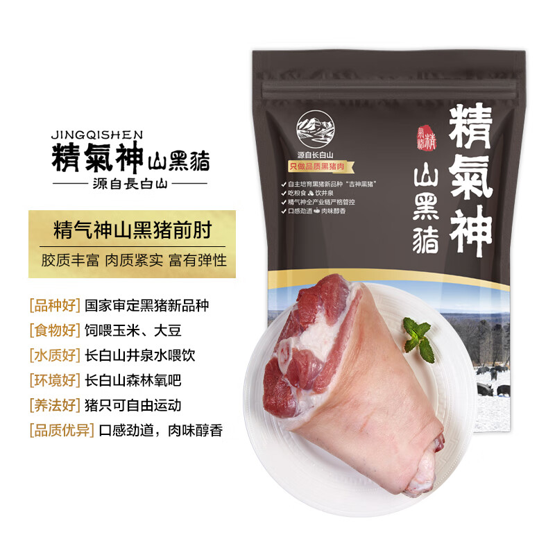 精气神 国产山黑猪猪前肘1kg 冷冻黑猪猪蹄膀猪肘子生鲜 黑猪肉生鲜怎么看?