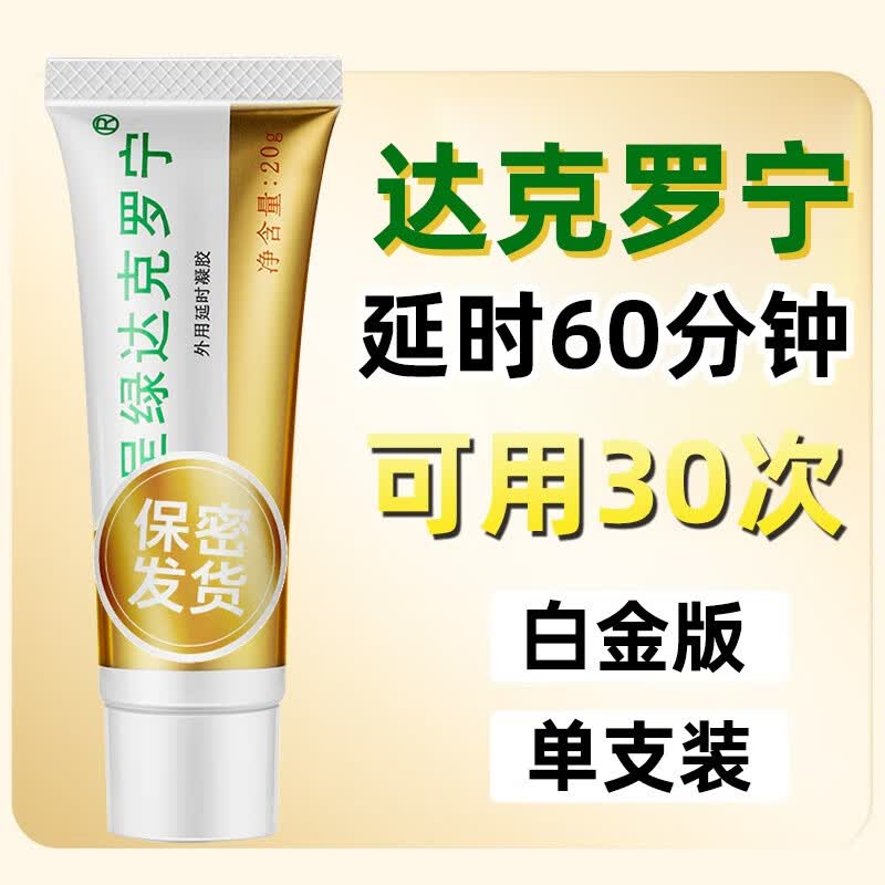 【药房旗舰】达克罗宁油呈绿达克罗宁软膏外用利多卡因呈绿贴膏囊复方