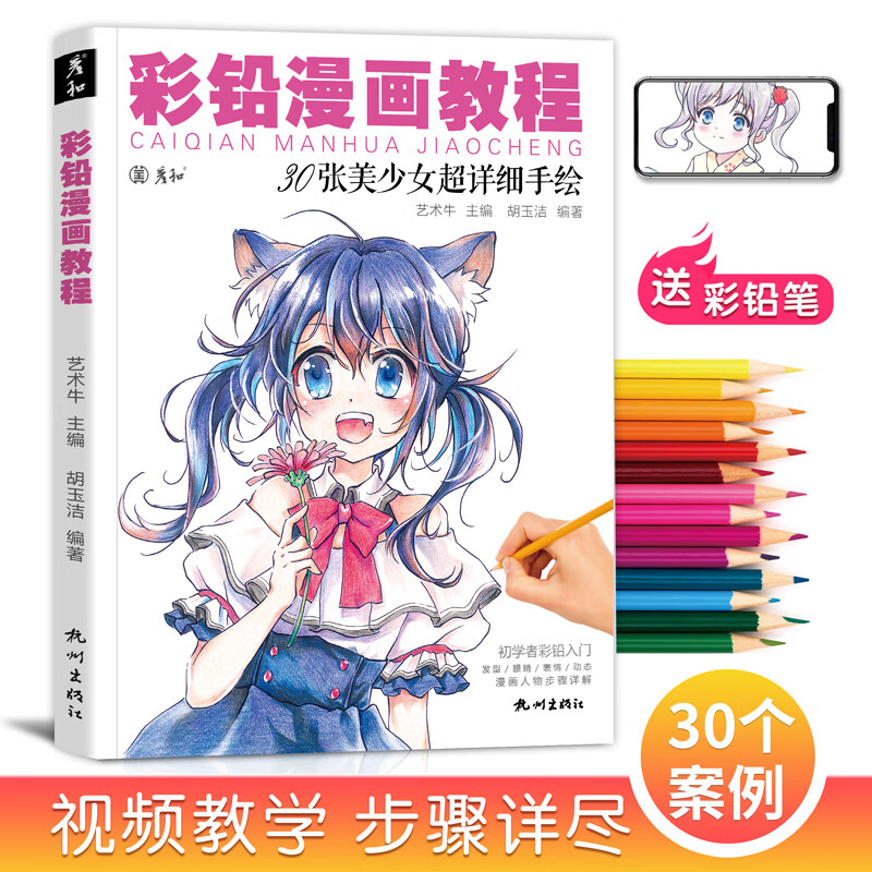 彩铅漫画人物教程书动漫绘画临摹画册卡通儿