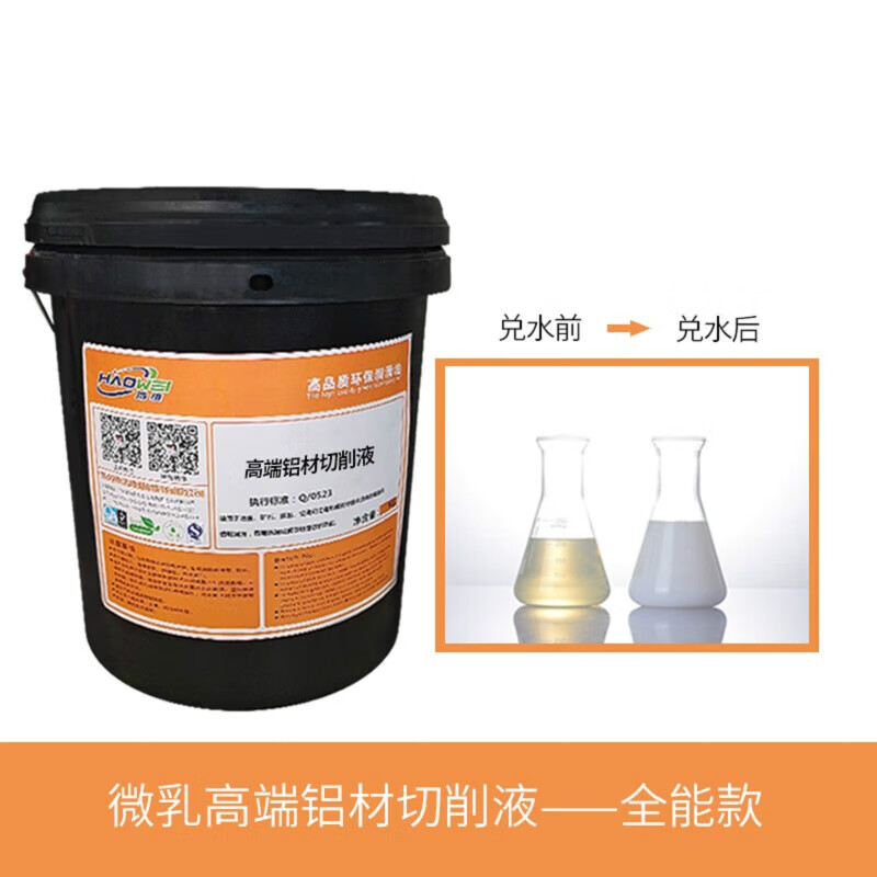 微乳铝合金专用切削液加工中心全半合成镁铝钛材防锈乳化油冷却液