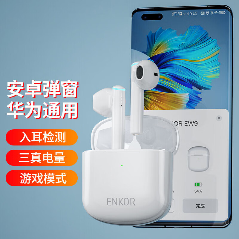 ENKOR恩科EW9 无线蓝牙耳机运动半入耳式游戏 音乐耳机智能弹窗乐器 白色 标配怎么看?