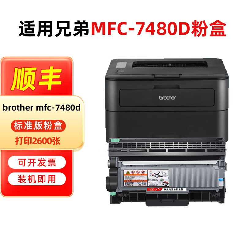 兄弟7480d硒鼓 旺邦适用兄弟brother mfc-7480d打印机粉盒碳粉成像鼓