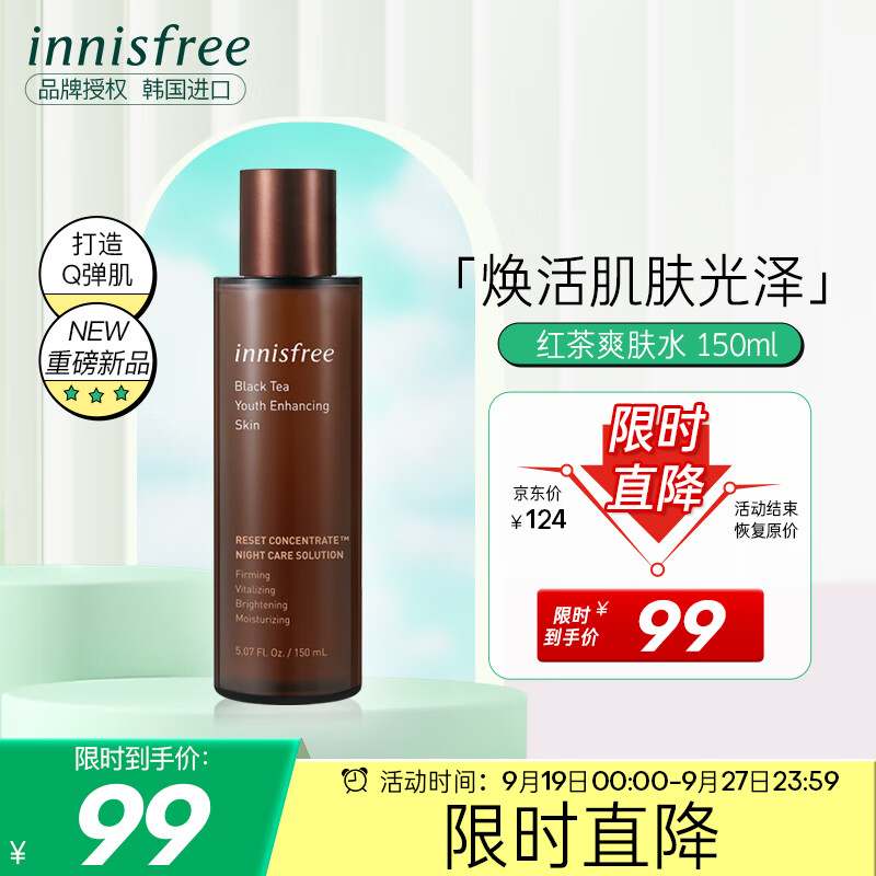 悦诗风吟（Innisfree）红茶青春焕活 爽肤水150ml 补水保湿 修护紧致 滋润亮泽 