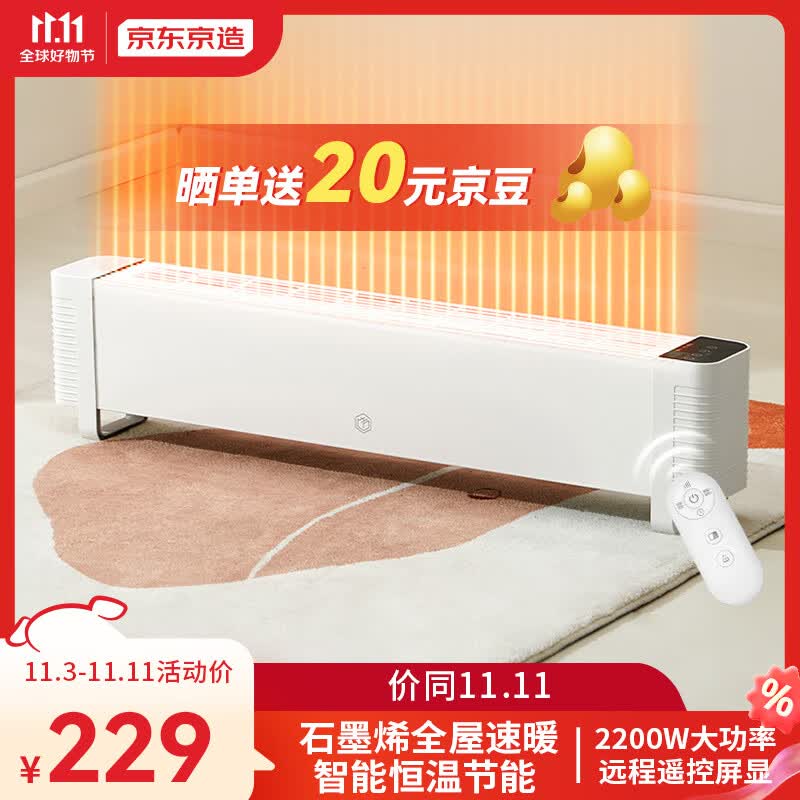 京东京造 石墨烯踢脚线取暖器/电暖器/暖风机/电暖气 家用浴室电热取暖器 智能恒温 远程遥控 全屋升温属于什么档次？