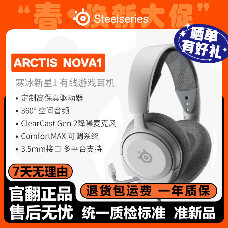 SteelSeries赛睿Arctis Nova 1 white有线电竞游戏头戴式降噪耳机 99新Arctis Nova 1 白