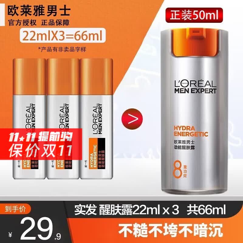 欧莱雅（L'OREAL） 男士乳液面霜8重功效劲能醒肤露擦脸油提亮肤色保湿滋润护肤品 【醒肤露】3支66ml使用感如何?
