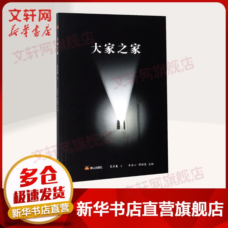 大家之家 艺术卷 1