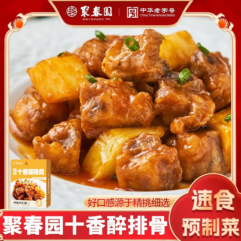 聚春园官方精品十香醉排骨闽菜预制菜福州特色家庭家常菜加热速食懒人