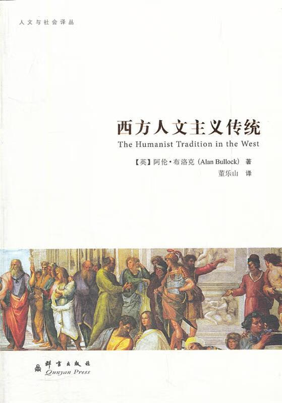 正版西方人文主义传统怎么样,好用不?