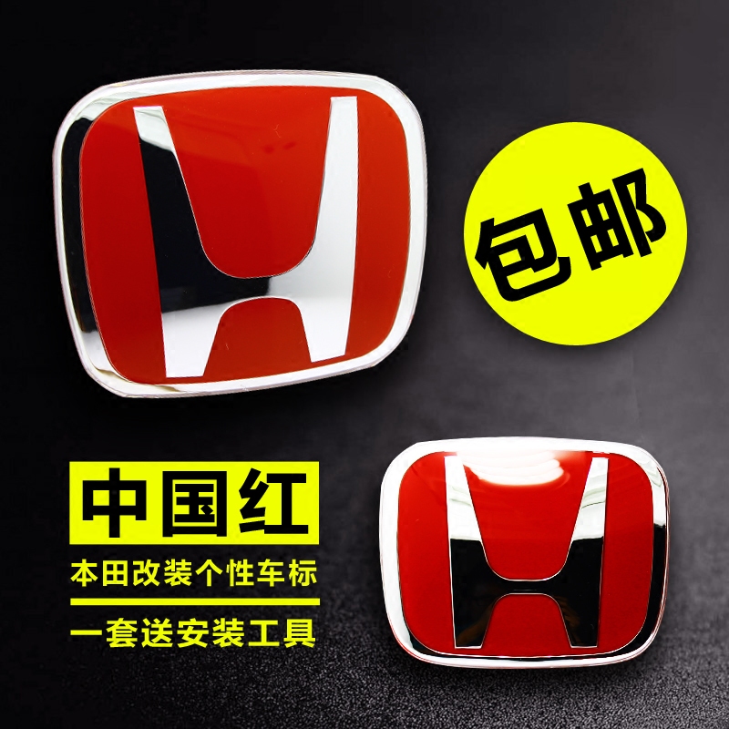 本田红标飞度锋范奥德赛雅阁思域crv汽车红色前后改装车标贴标志前车标 京东返现 久久网手机版