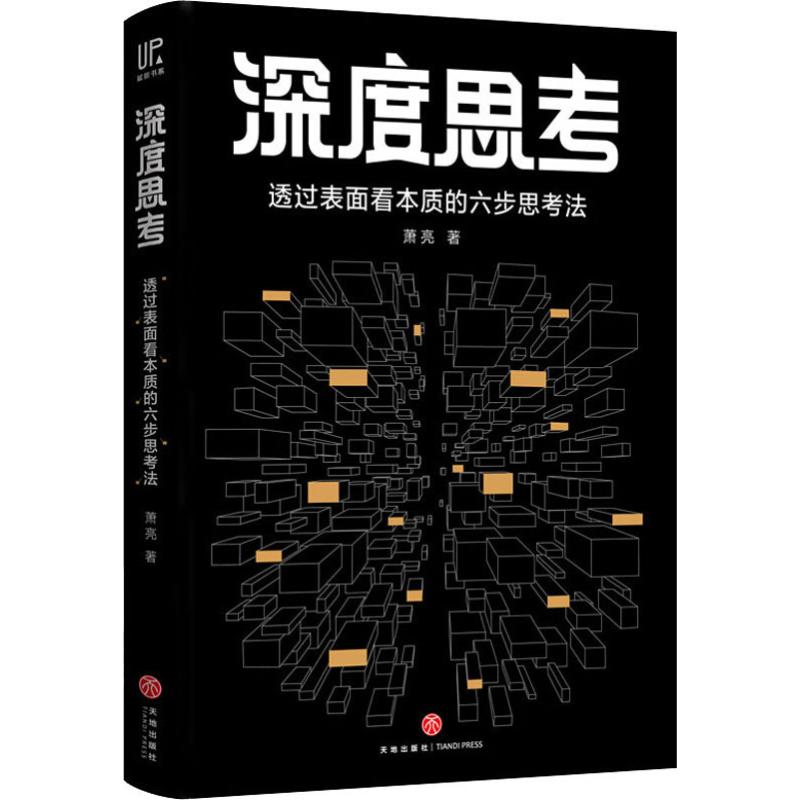 深度思考