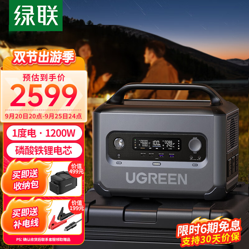 绿联 【磷酸铁锂】户外电源GS1200W大功率 1度电大容量停电应急备用电源家用 220V快充移动储能 自驾露营电池怎么样,好用不?