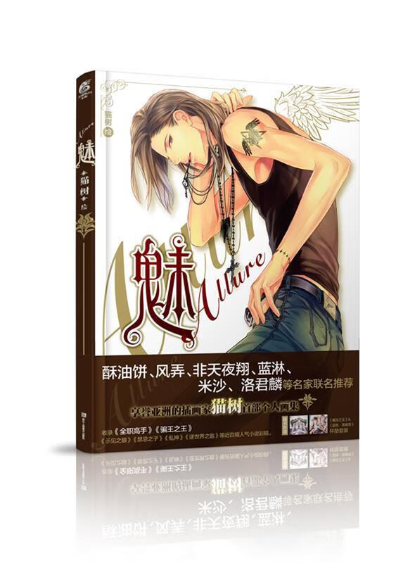 魅 专著 猫树绘 mei【,放心购买】