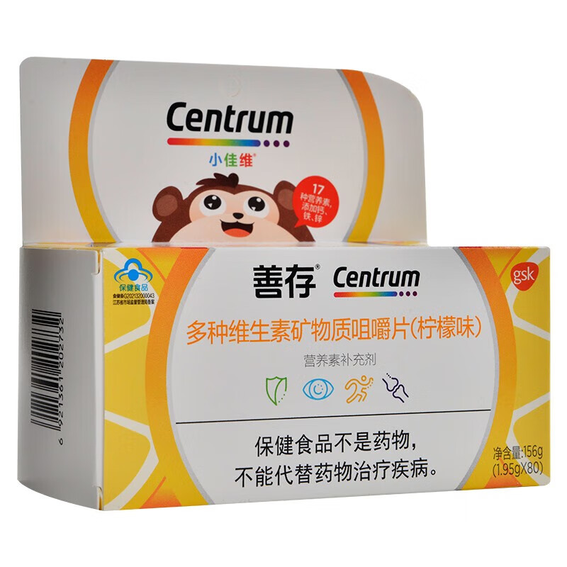 善存小佳维咀嚼片40片80片儿童多种维生素矿物质咀嚼片香甜柠檬味 1